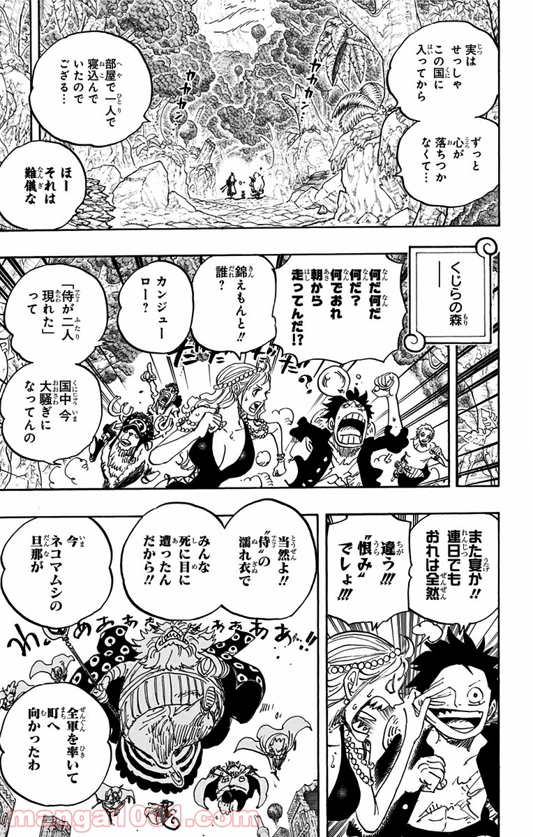 One Piece Chapter 816 5ページ