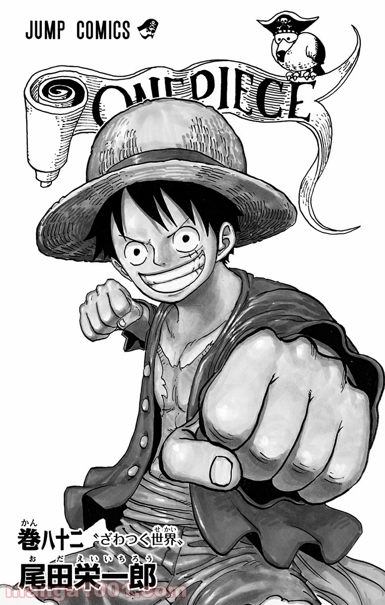 One Piece Chapter 817 1ページ