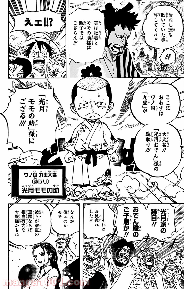 One Piece Chapter 817 12ページ