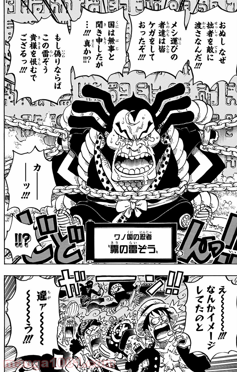 One Piece Chapter 817 18ページ
