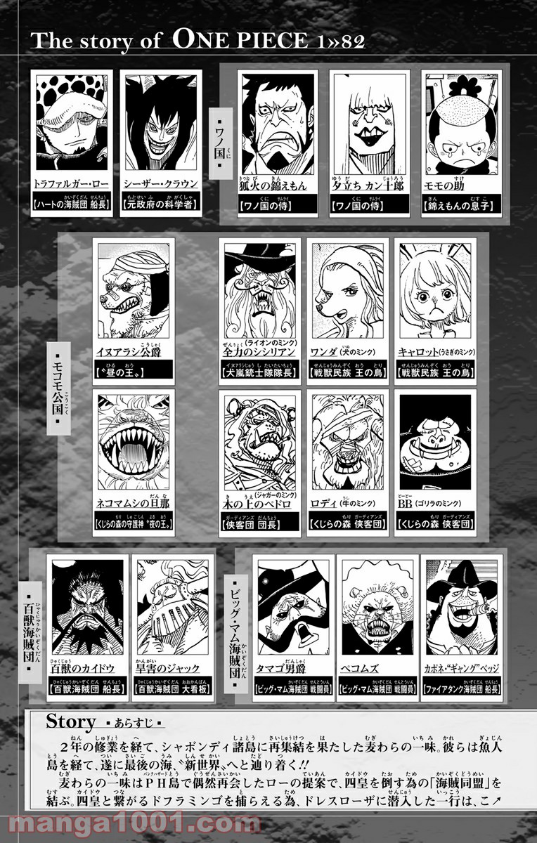 One Piece Chapter 817 3ページ