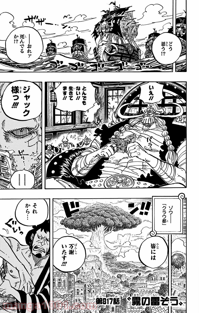 One Piece Chapter 817 7ページ
