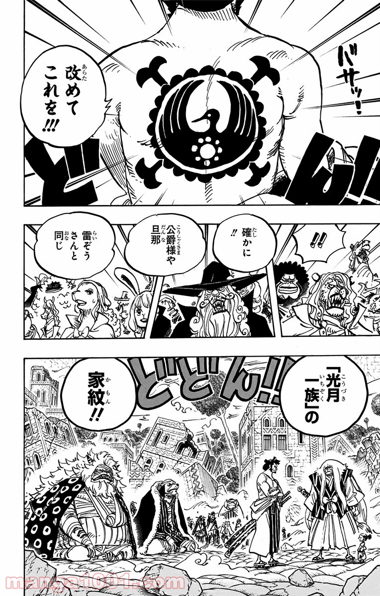 One Piece Chapter 817 8ページ