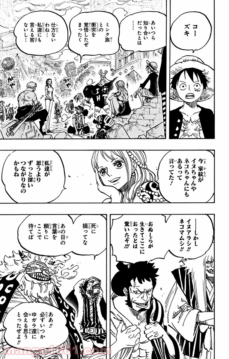 One Piece Chapter 817 9ページ