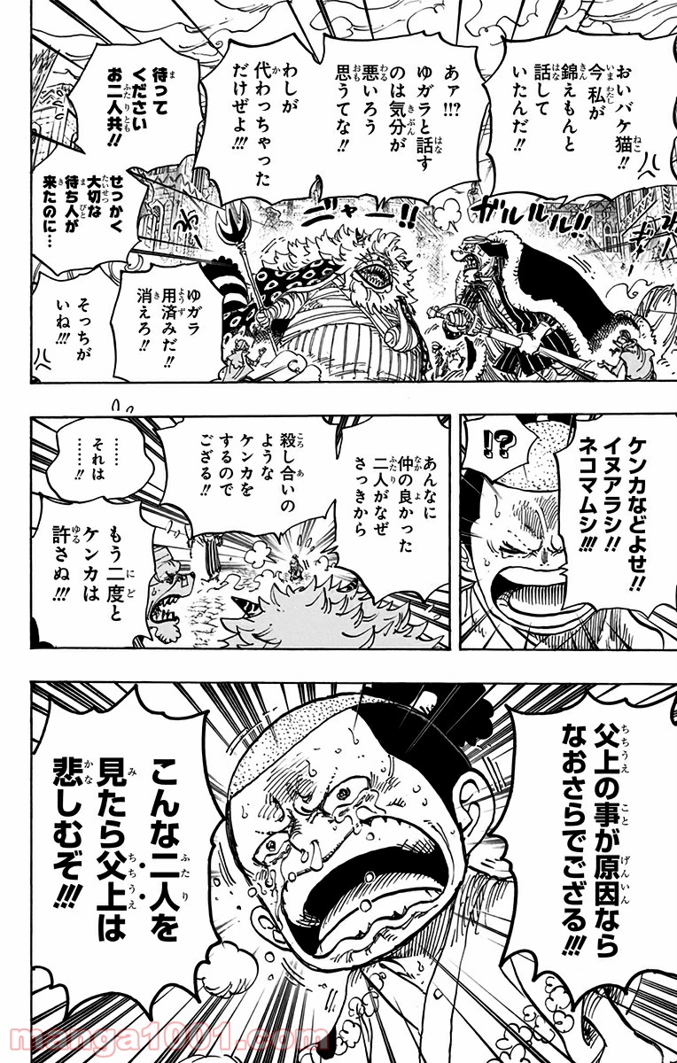 One Piece Chapter 817 10ページ