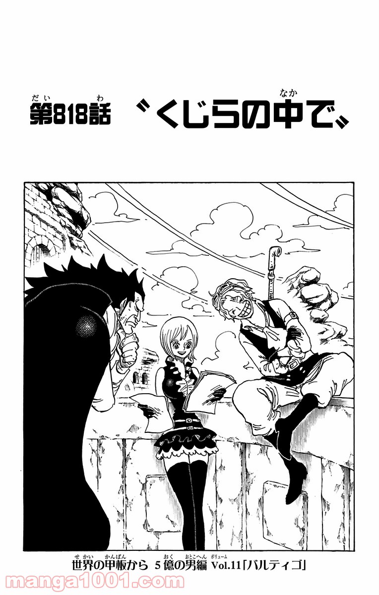 One Piece Chapter 818 1ページ