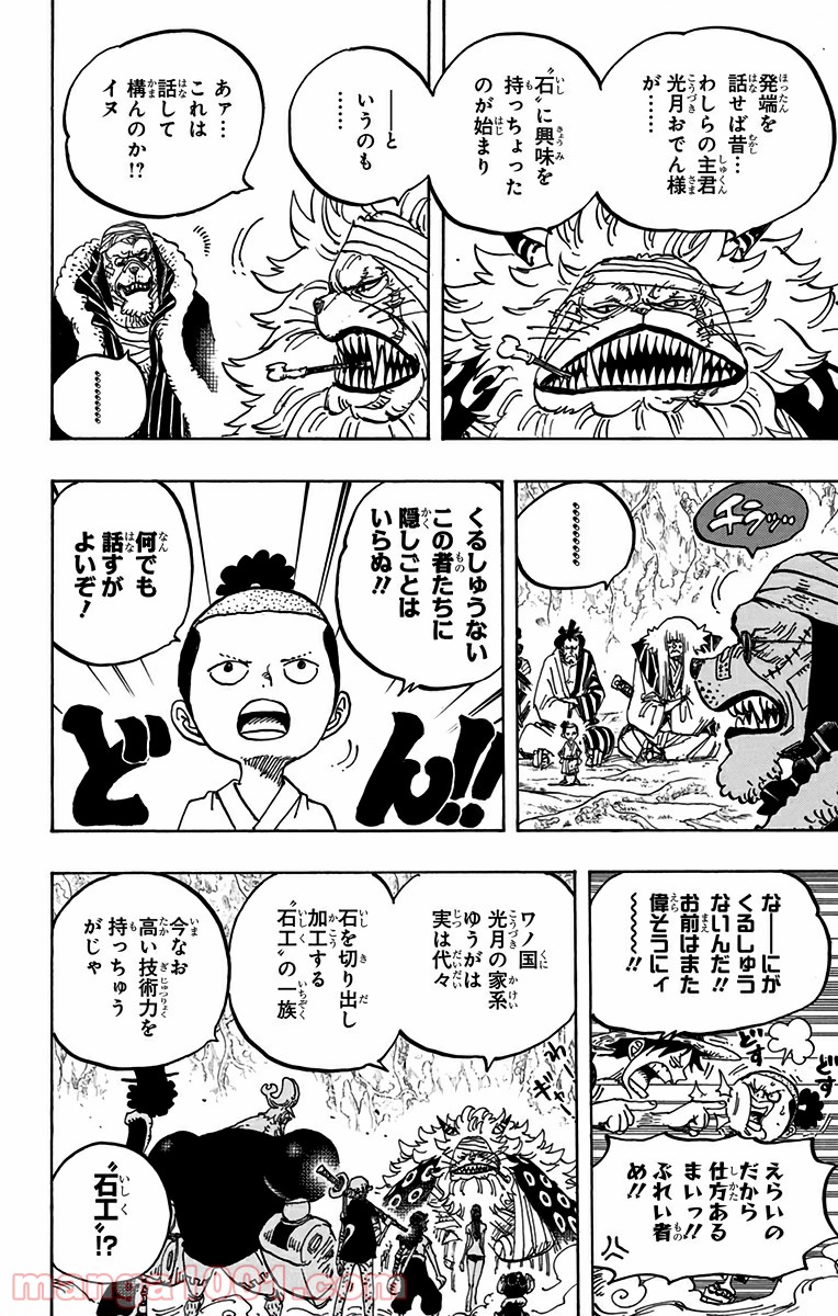 One Piece Chapter 818 12ページ