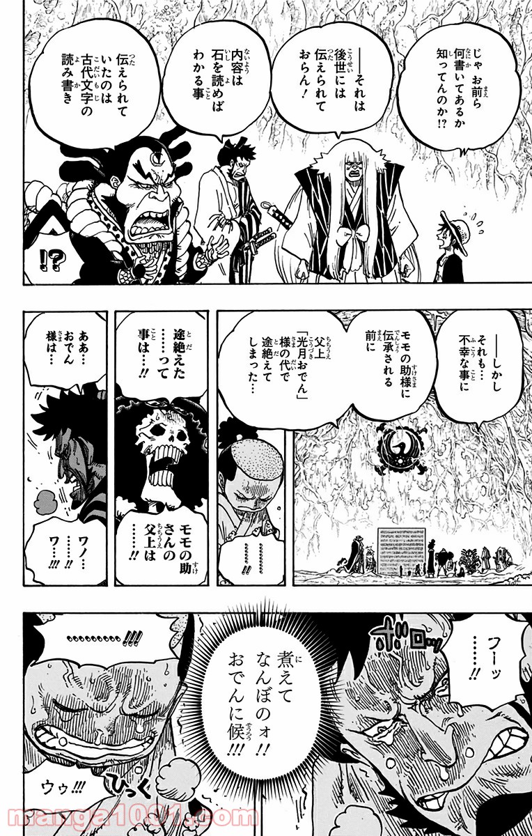 One Piece Chapter 818 14ページ