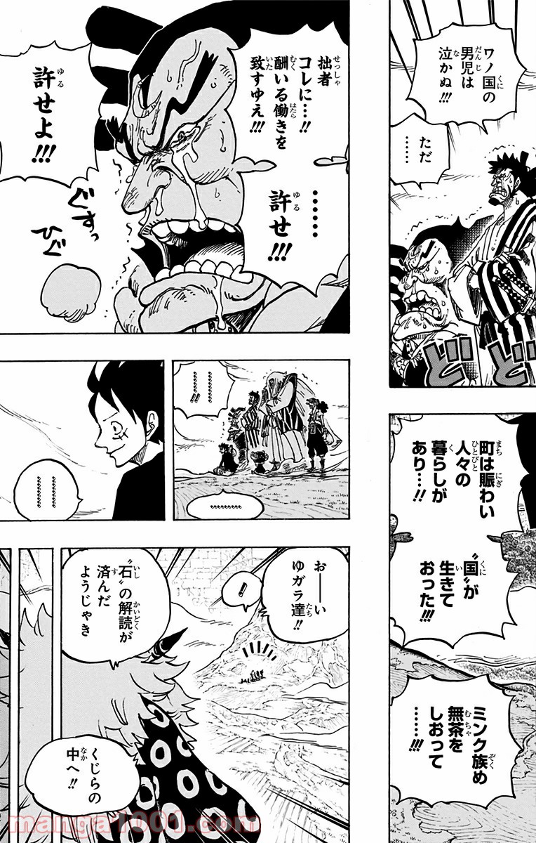 One Piece Chapter 818 3ページ