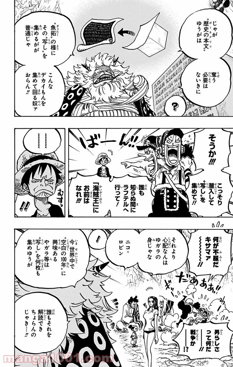 One Piece Chapter 818 10ページ