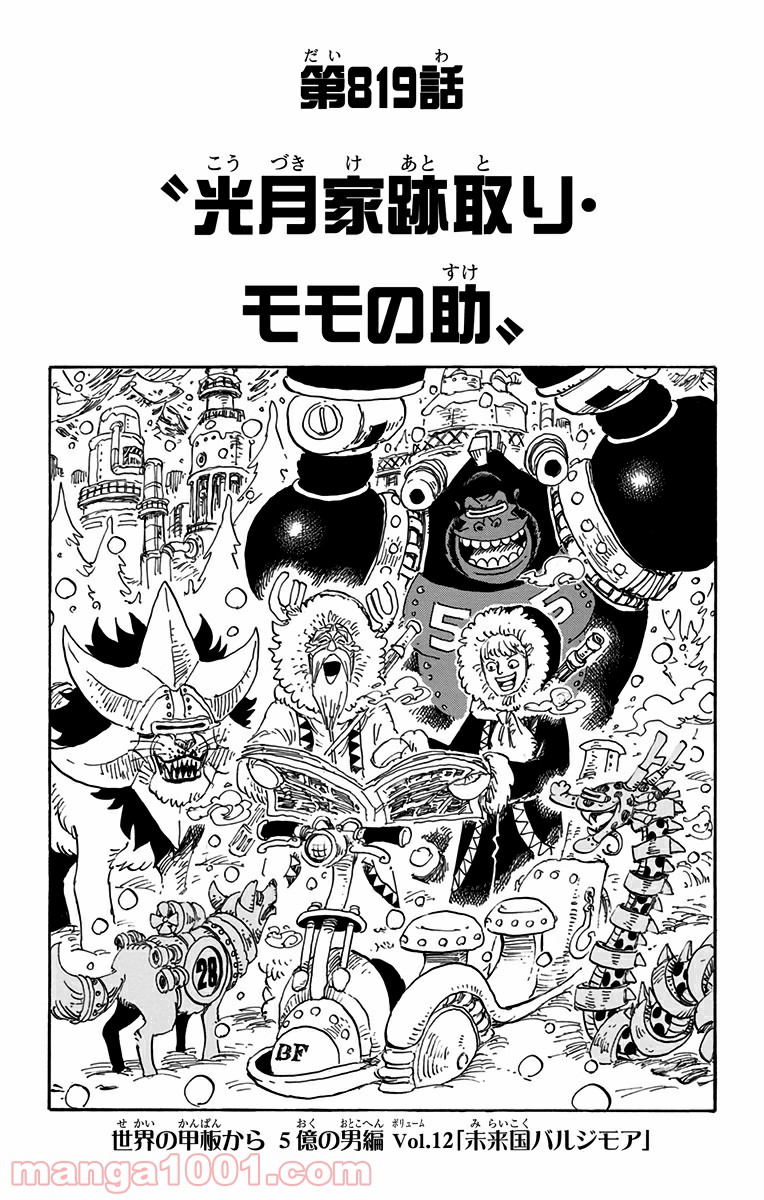 One Piece Chapter 819 1ページ