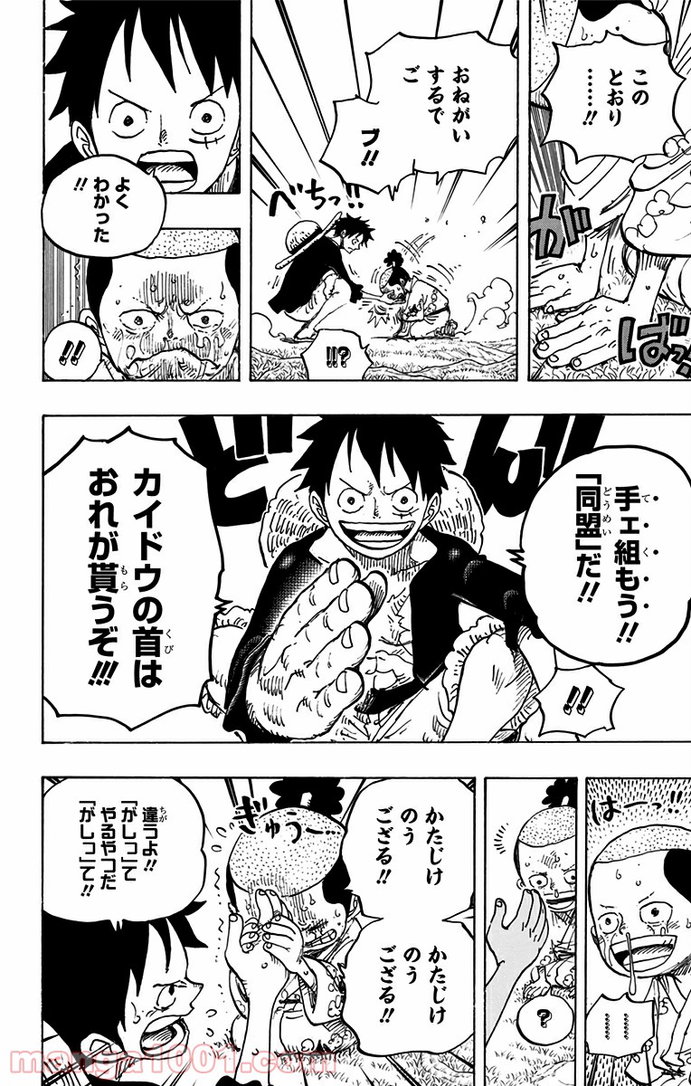 One Piece Chapter 819 12ページ