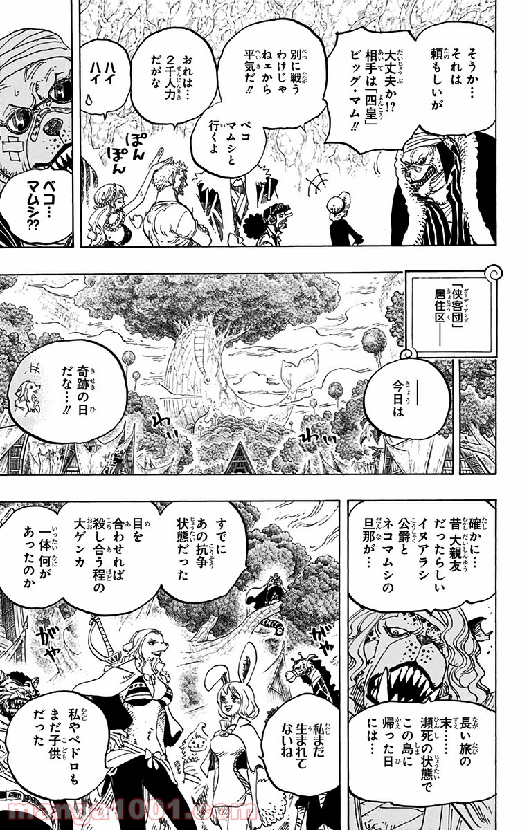 One Piece Chapter 819 15ページ