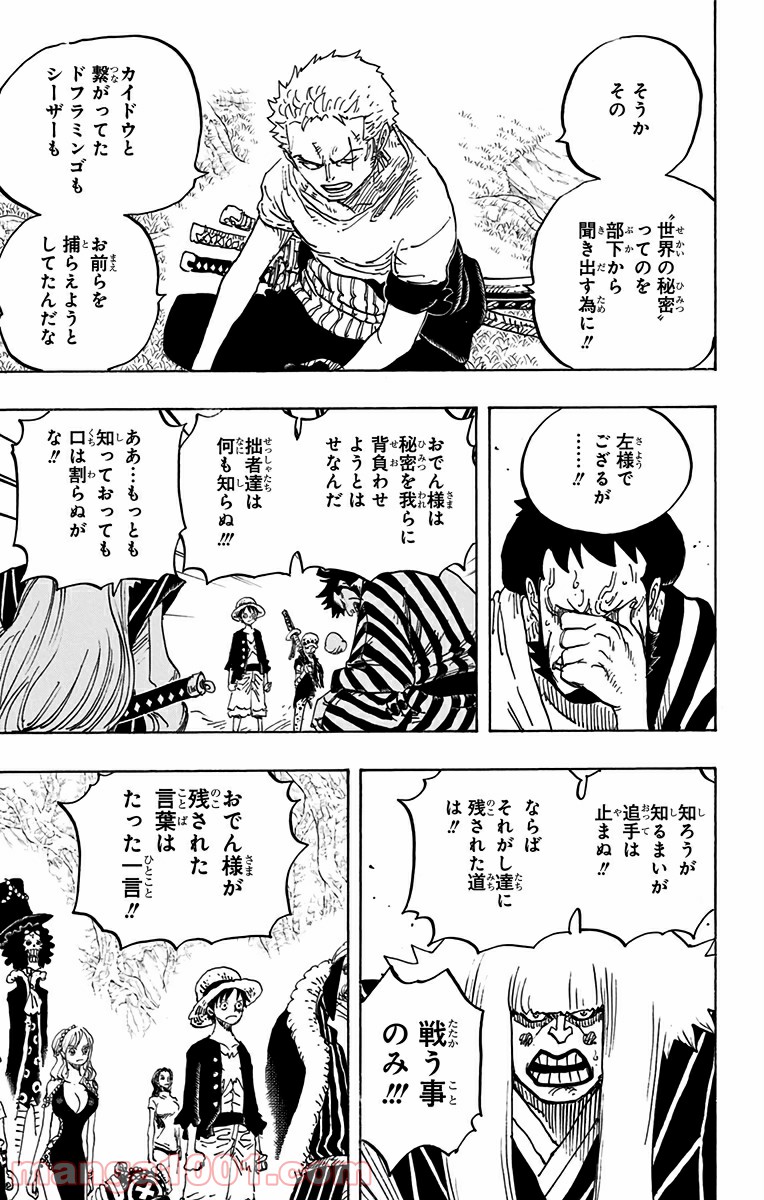 One Piece Chapter 819 3ページ