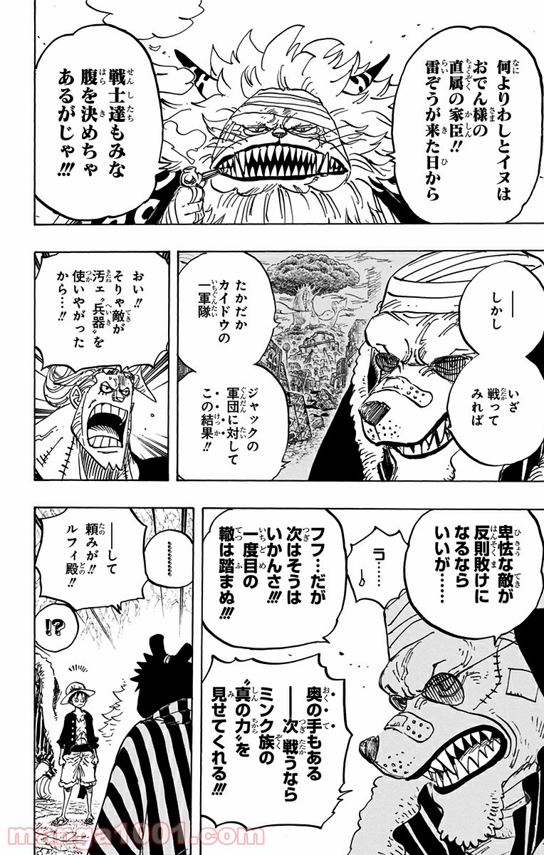 One Piece Chapter 819 6ページ