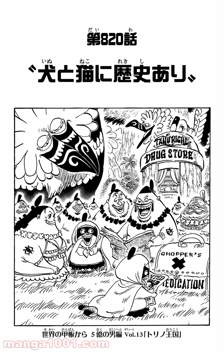 One Piece Chapter 820 1ページ
