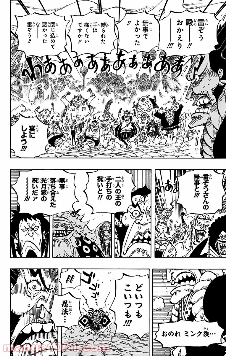 One Piece Chapter 820 14ページ