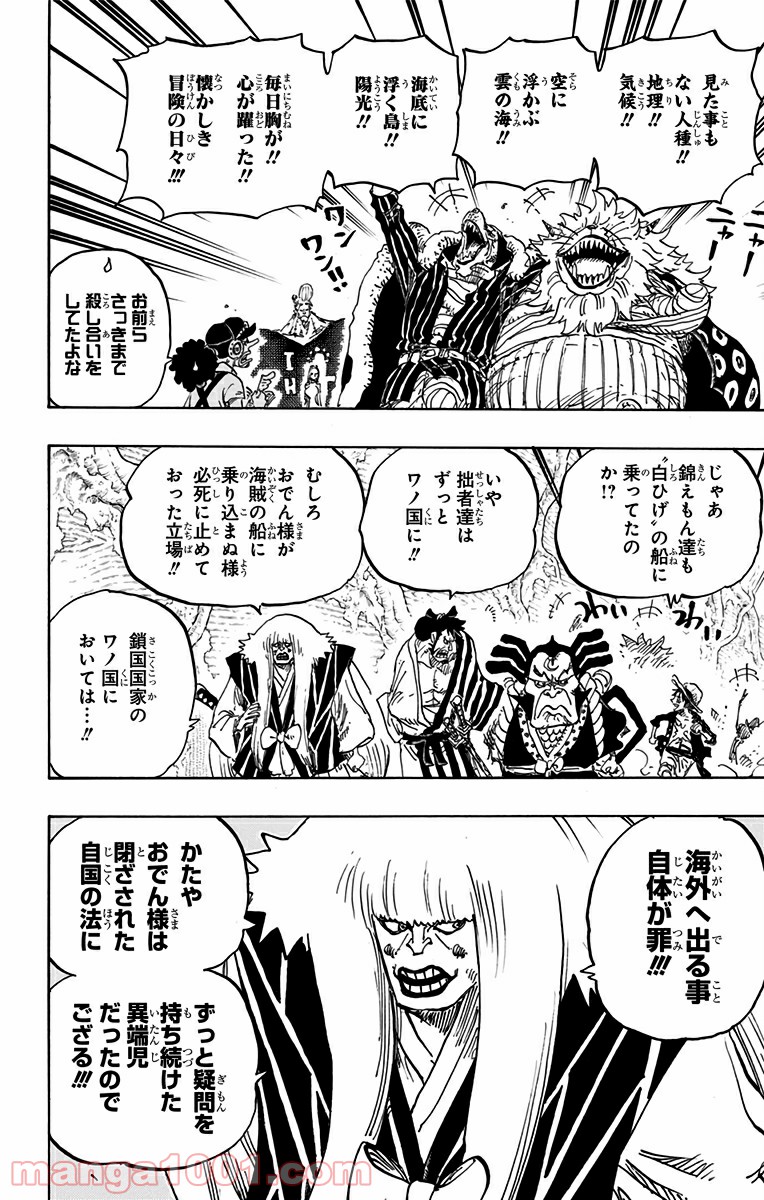One Piece Chapter 820 4ページ