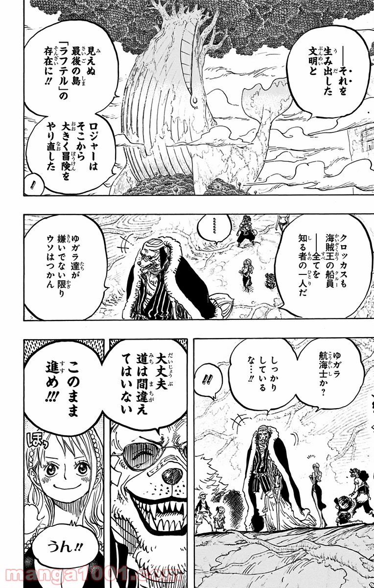 One Piece Chapter 820 8ページ
