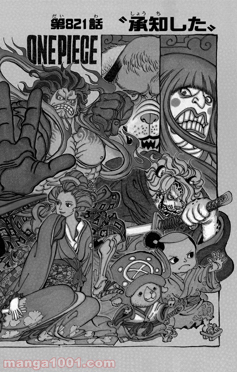 One Piece Chapter 821 1ページ