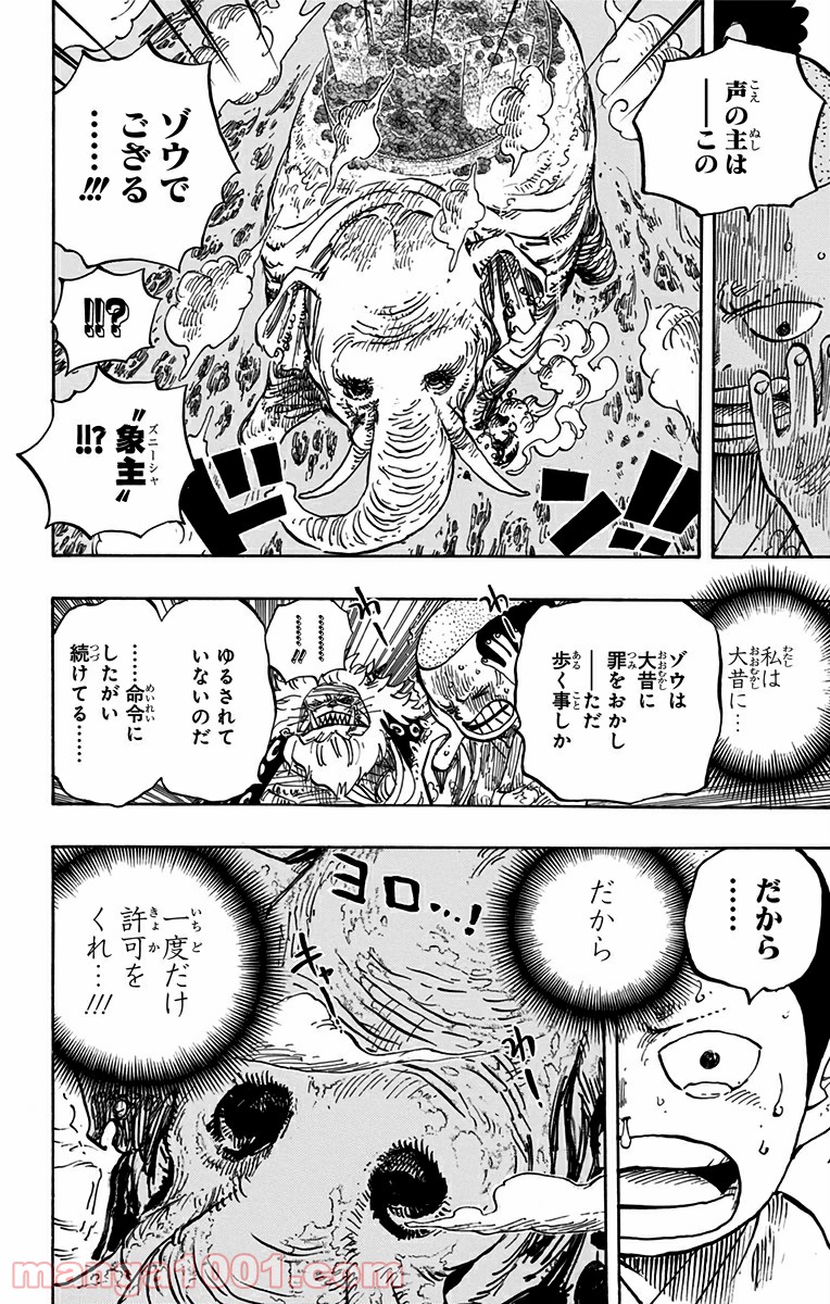 One Piece Chapter 821 10ページ