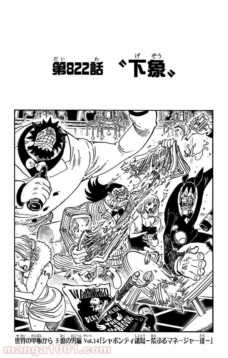 One Piece Chapter 822 1ページ
