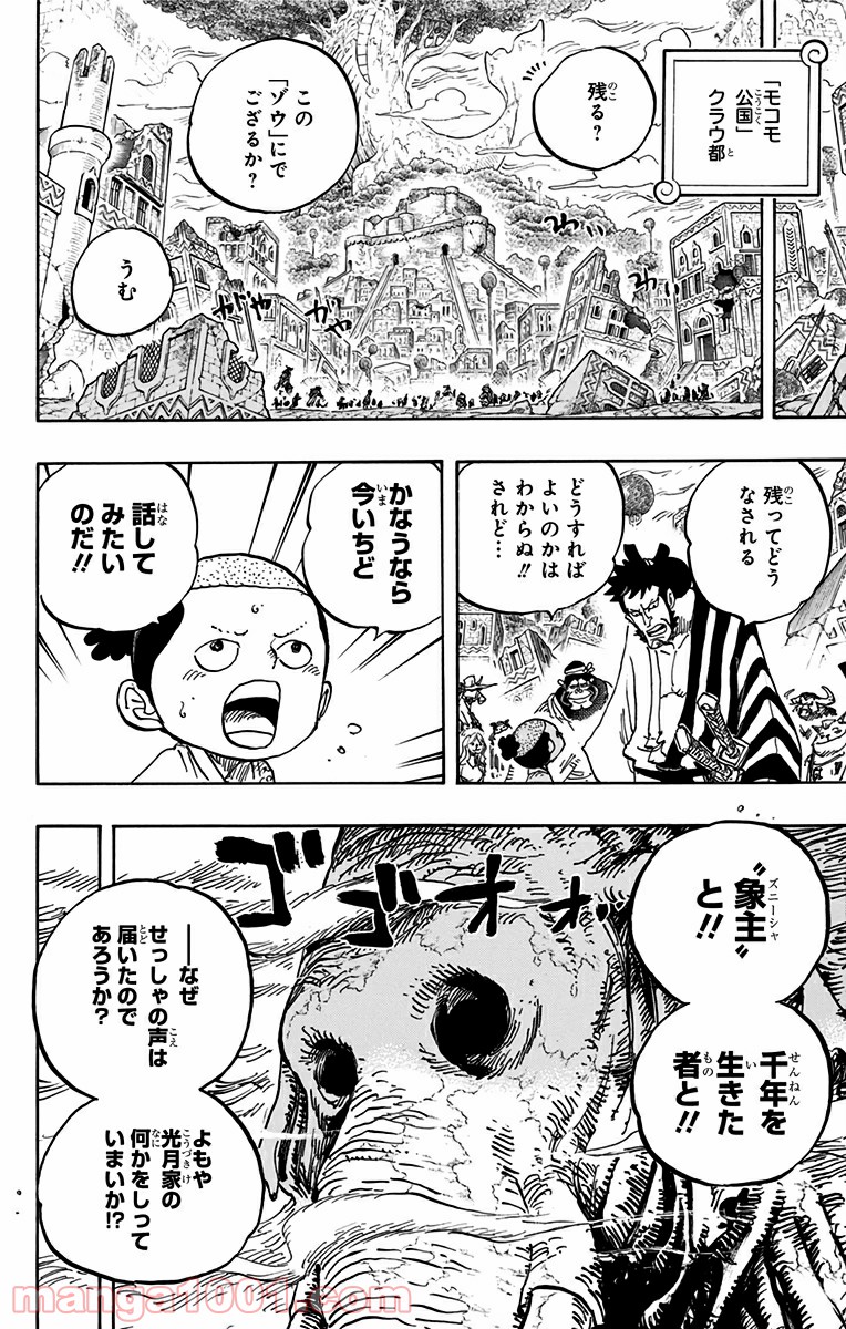 One Piece Chapter 822 4ページ
