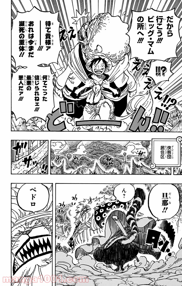 One Piece Chapter 822 8ページ