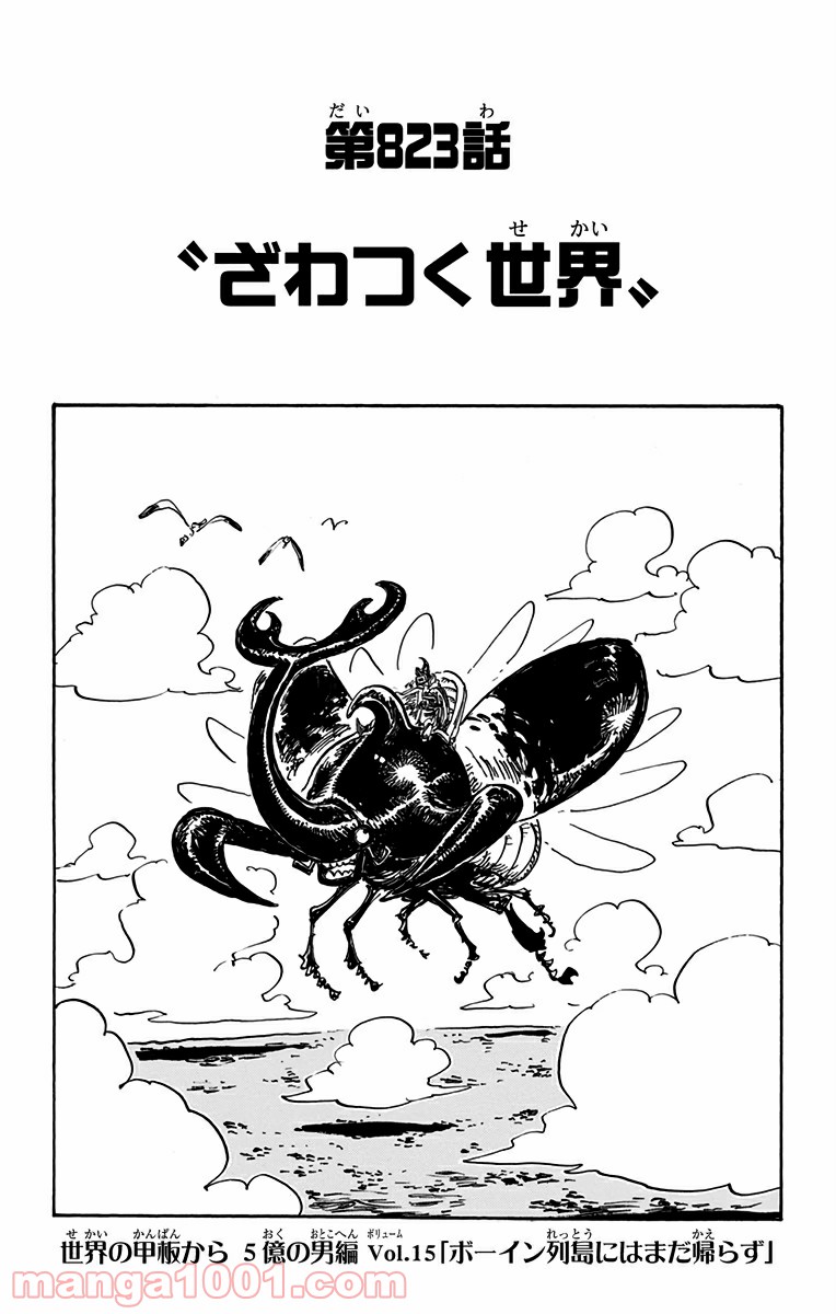 One Piece Chapter 823 1ページ