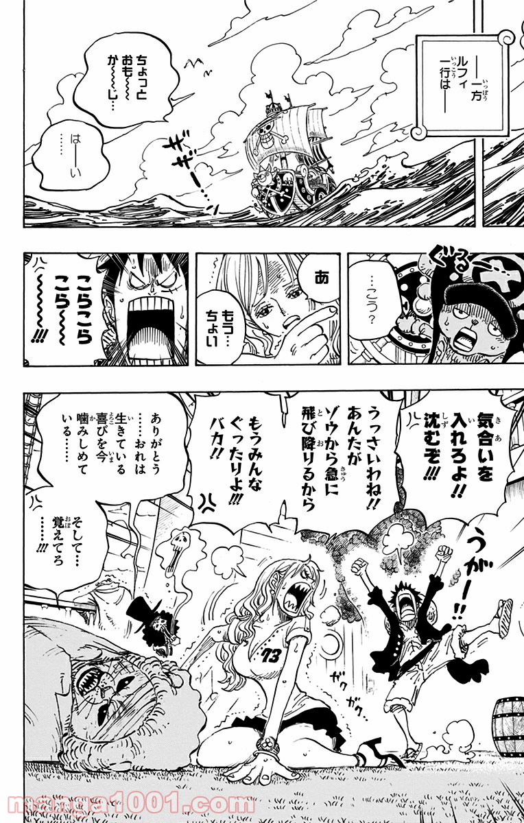One Piece Chapter 823 12ページ