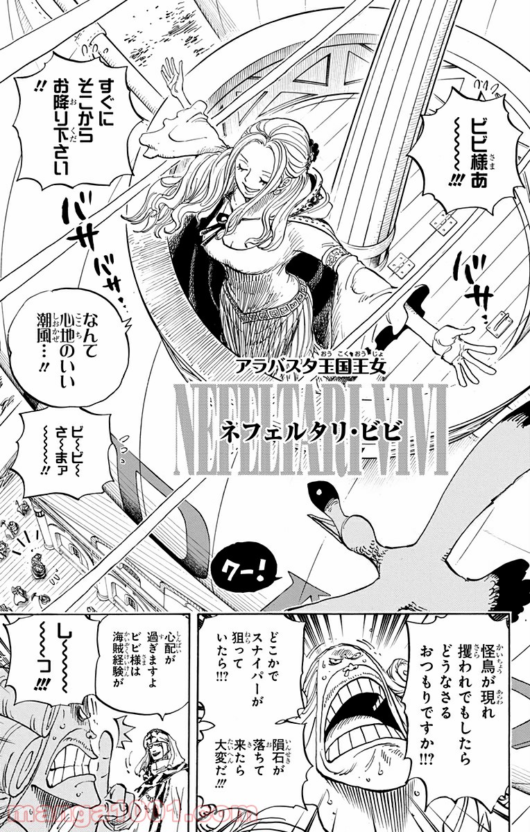 One Piece Chapter 823 3ページ