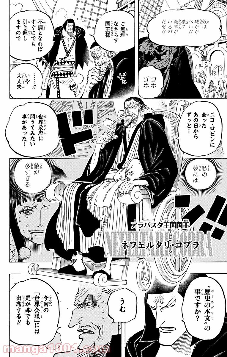 One Piece Chapter 823 4ページ