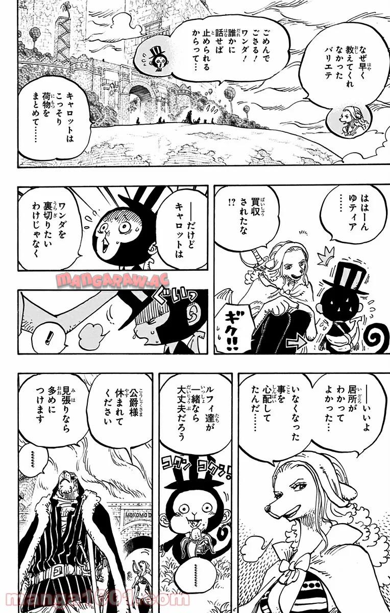 One Piece Chapter 824 8ページ