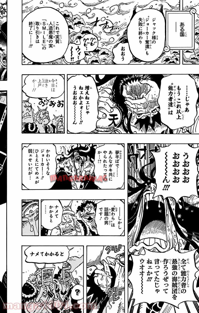 One Piece Chapter 824 10ページ