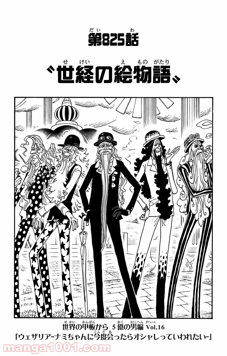 One Piece Chapter 825 1ページ