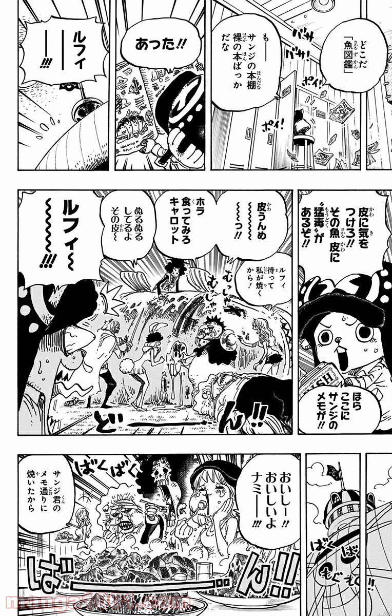 One Piece Chapter 825 10ページ
