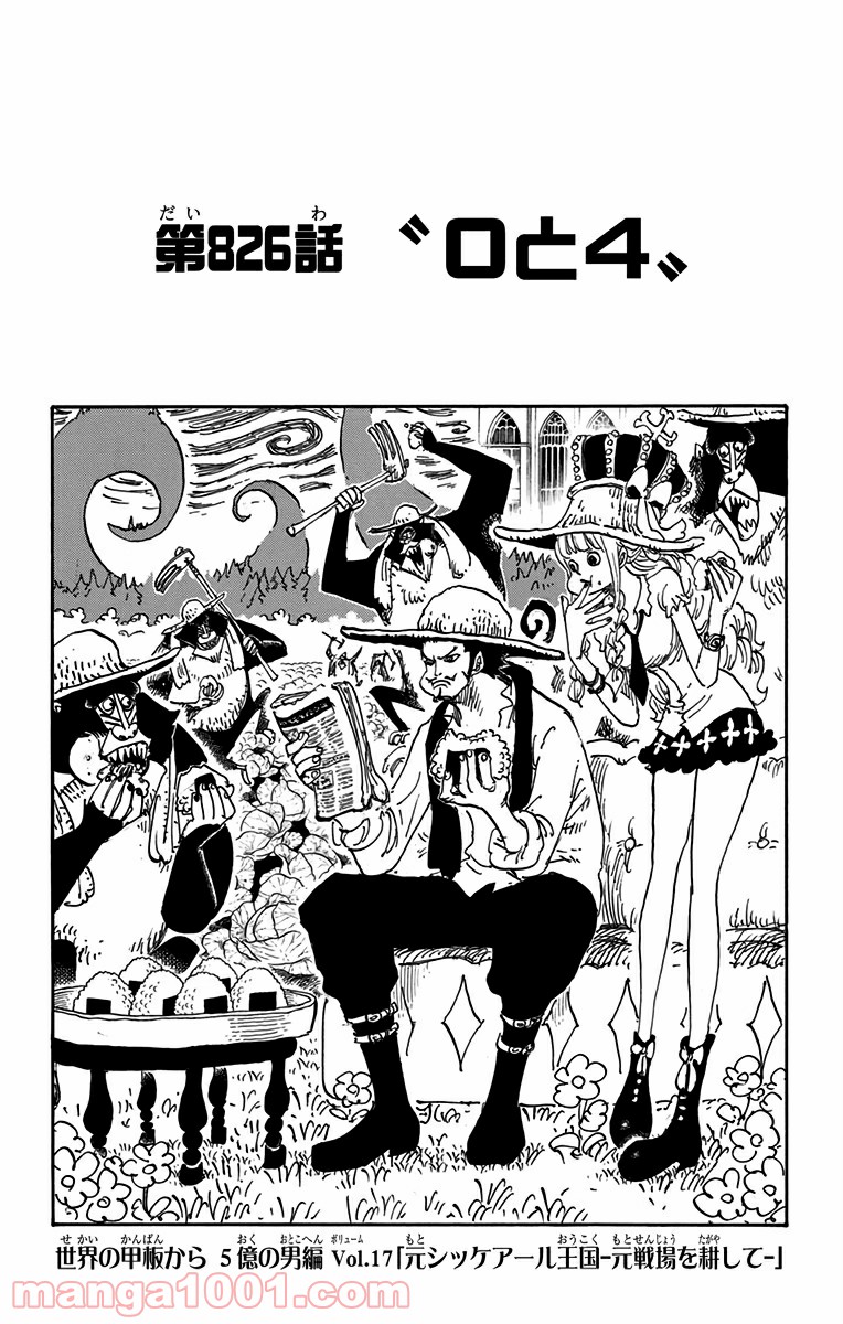 One Piece Chapter 826 1ページ
