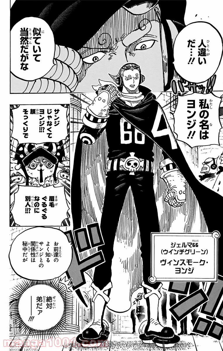 One Piece Chapter 826 4ページ