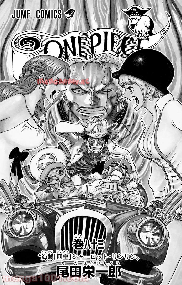 One Piece Chapter 828 1ページ