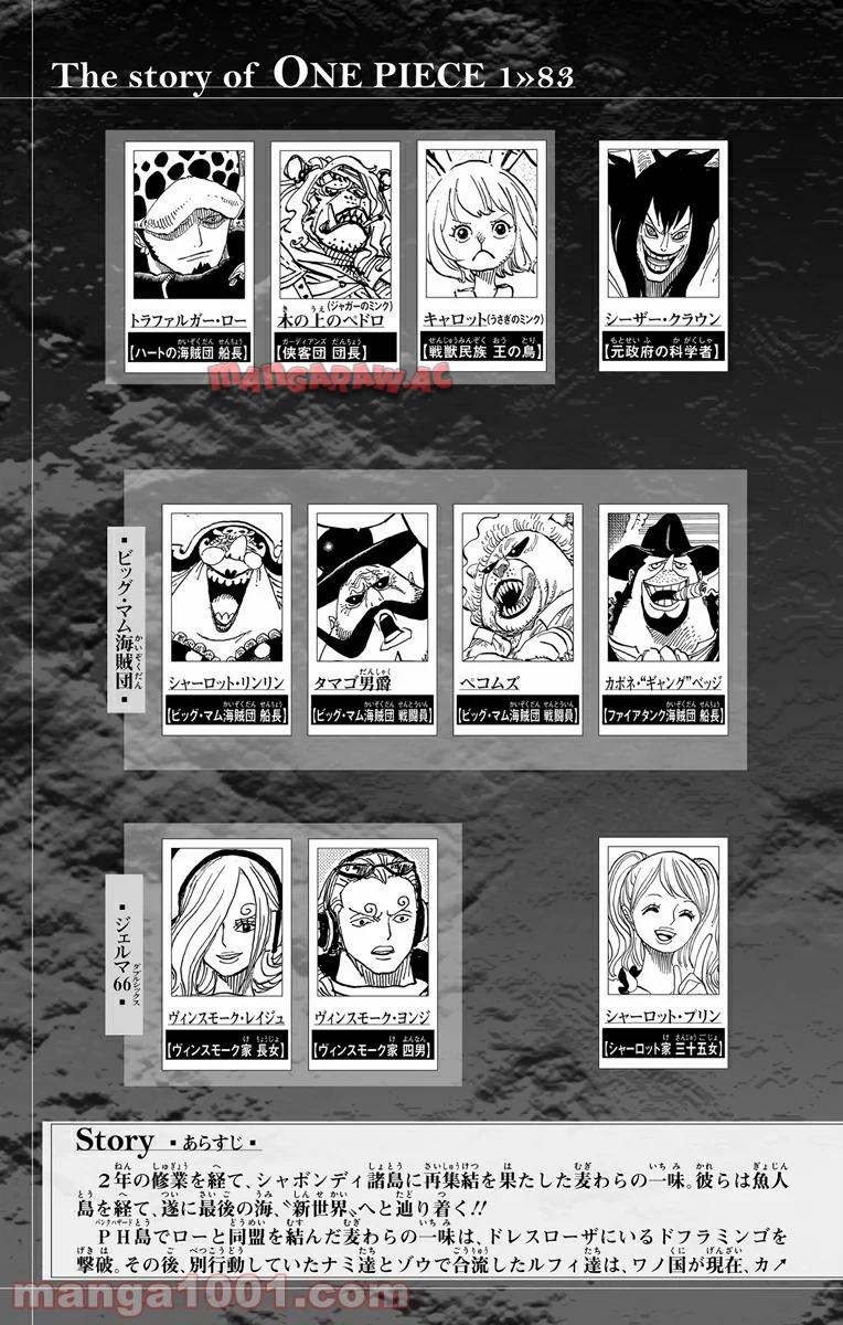 One Piece Chapter 828 3ページ