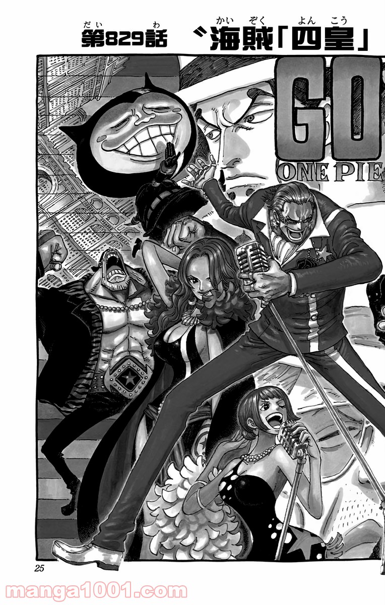 One Piece Chapter 829 2ページ