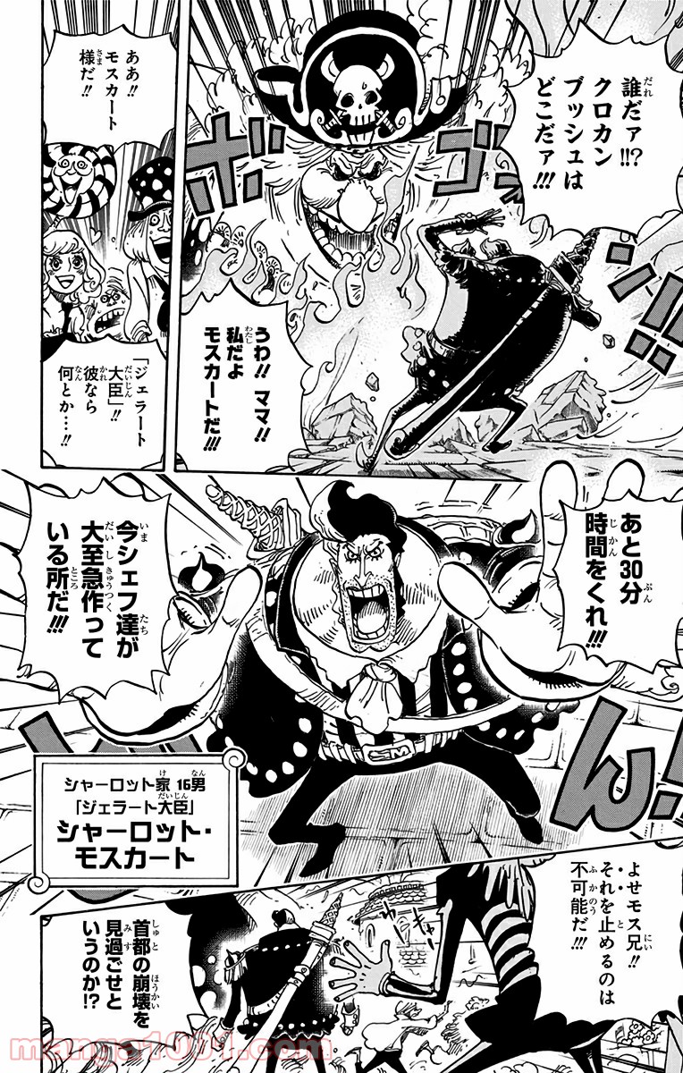 One Piece Chapter 829 11ページ