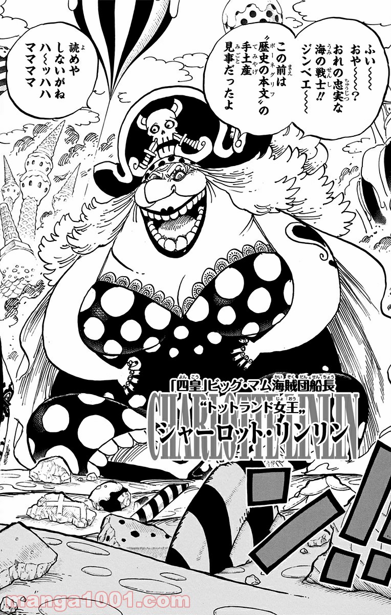 One Piece Chapter 829 17ページ