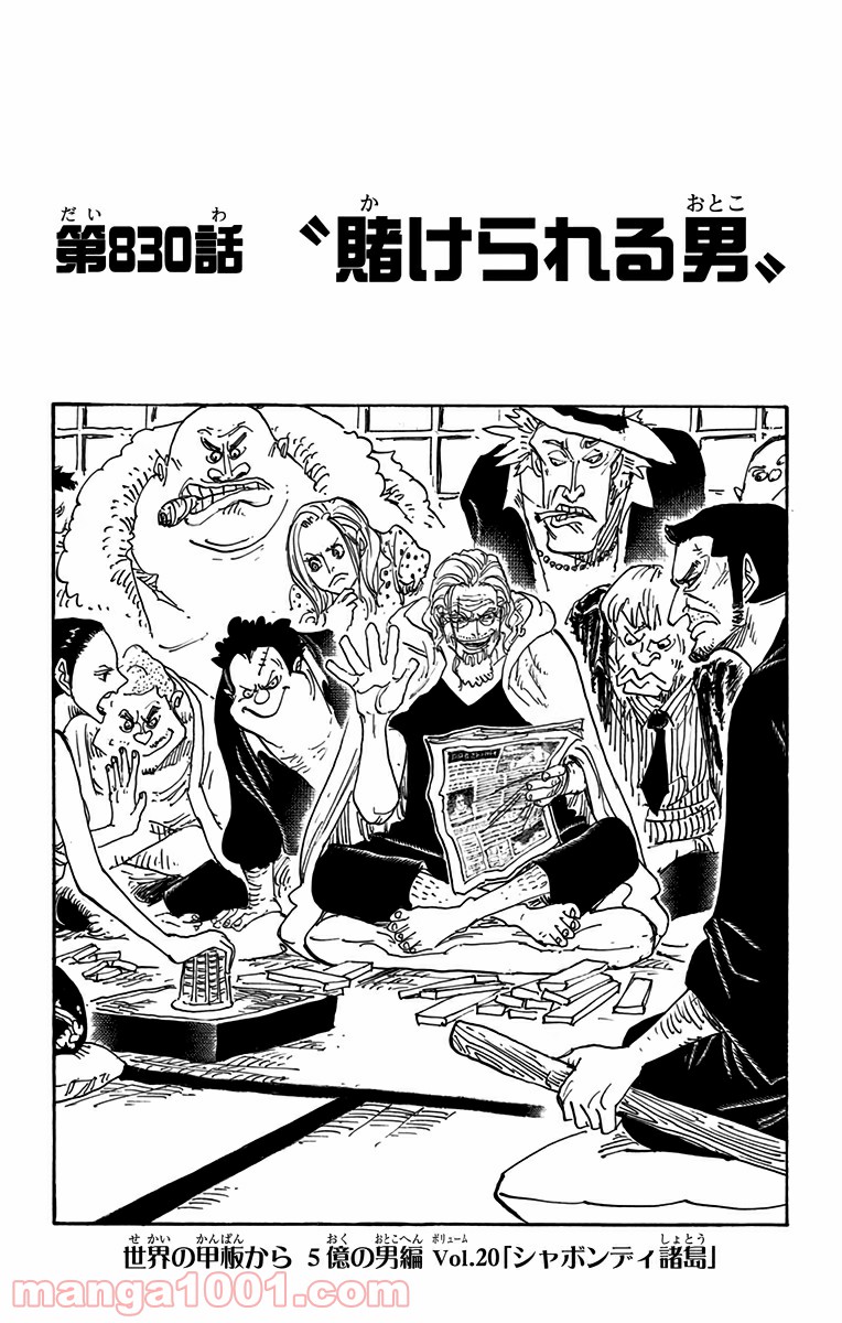 One Piece Chapter 830 1ページ