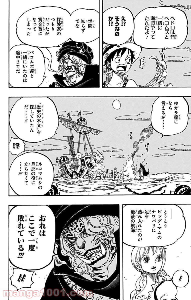 One Piece Chapter 830 12ページ