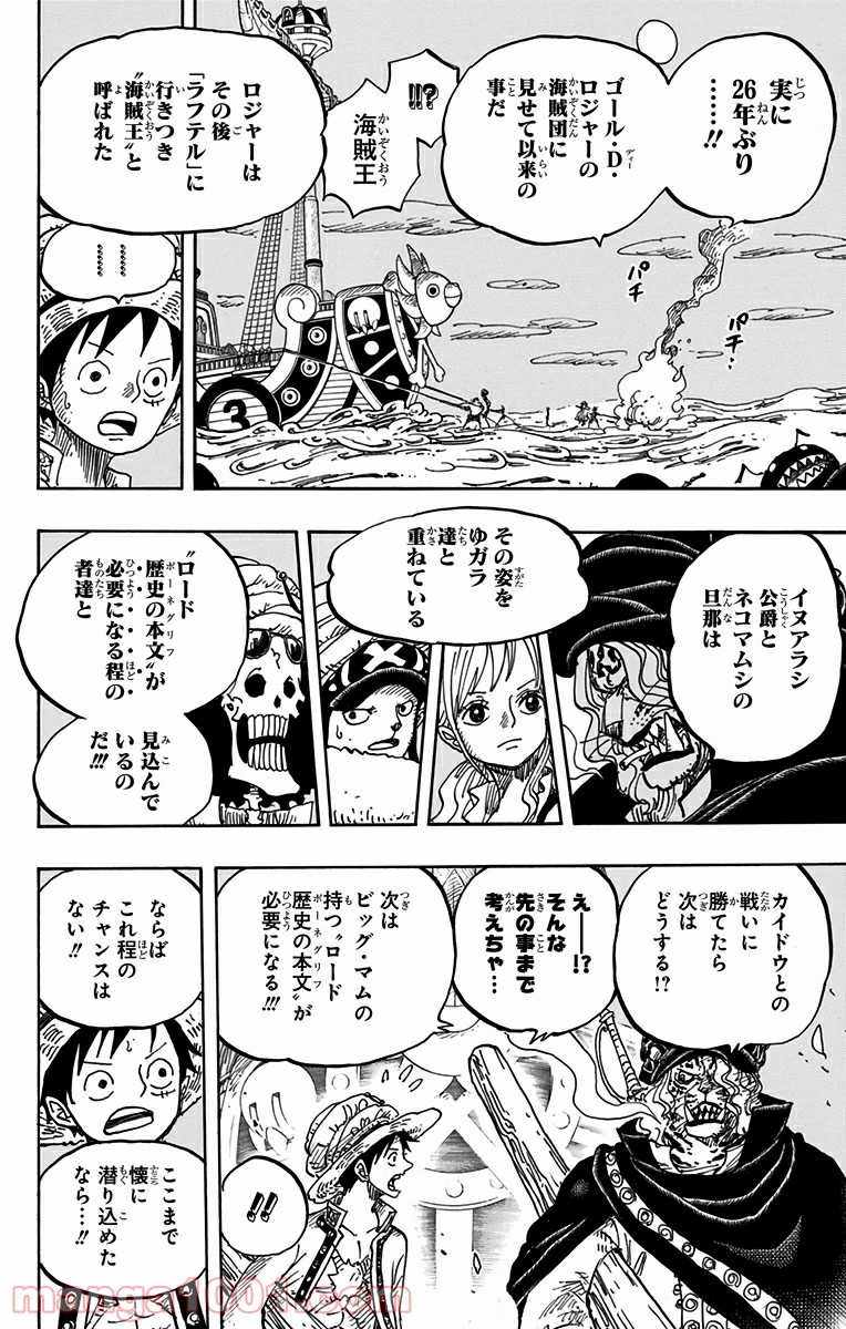 One Piece Chapter 830 14ページ