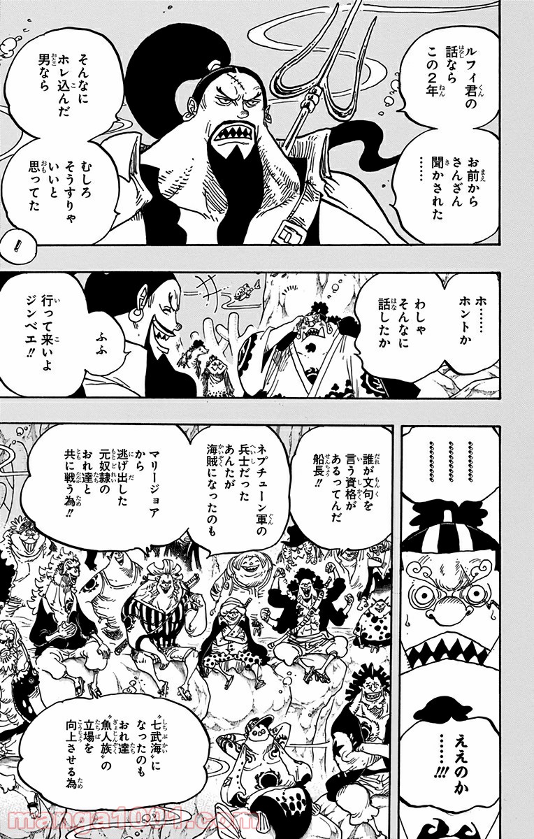 One Piece Chapter 830 3ページ