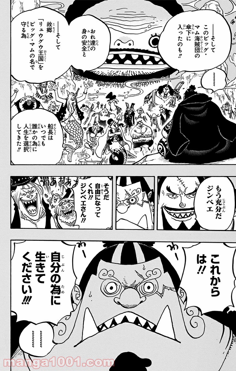One Piece Chapter 830 4ページ