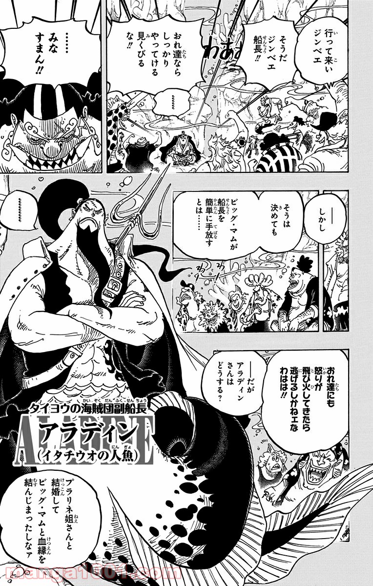 One Piece Chapter 830 5ページ
