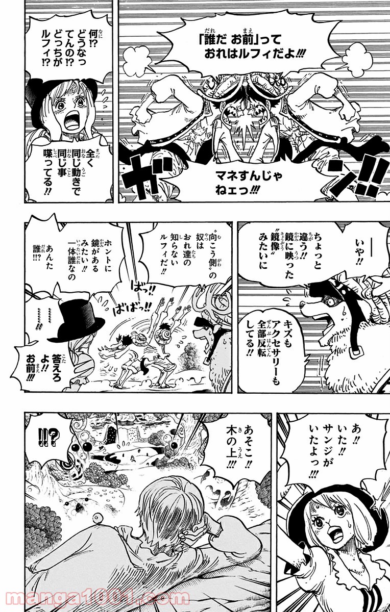 One Piece Chapter 831 12ページ